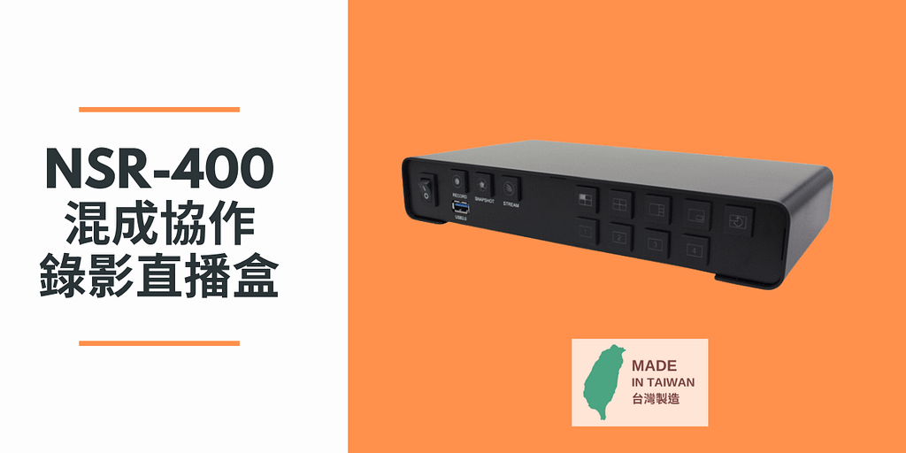NSR-400 4CH混成協作錄影直播盒 7 NSR400 F1