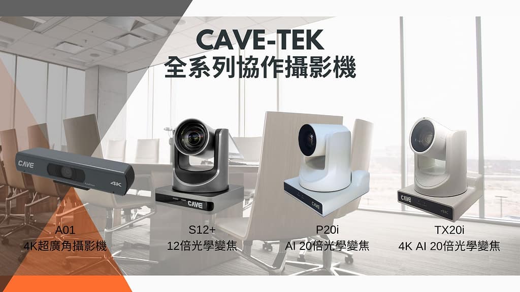 2025運動直播大揭秘:從手機到專業多機位轉播,你需要的 9 個關鍵步驟! 3 all camera CHT 2024