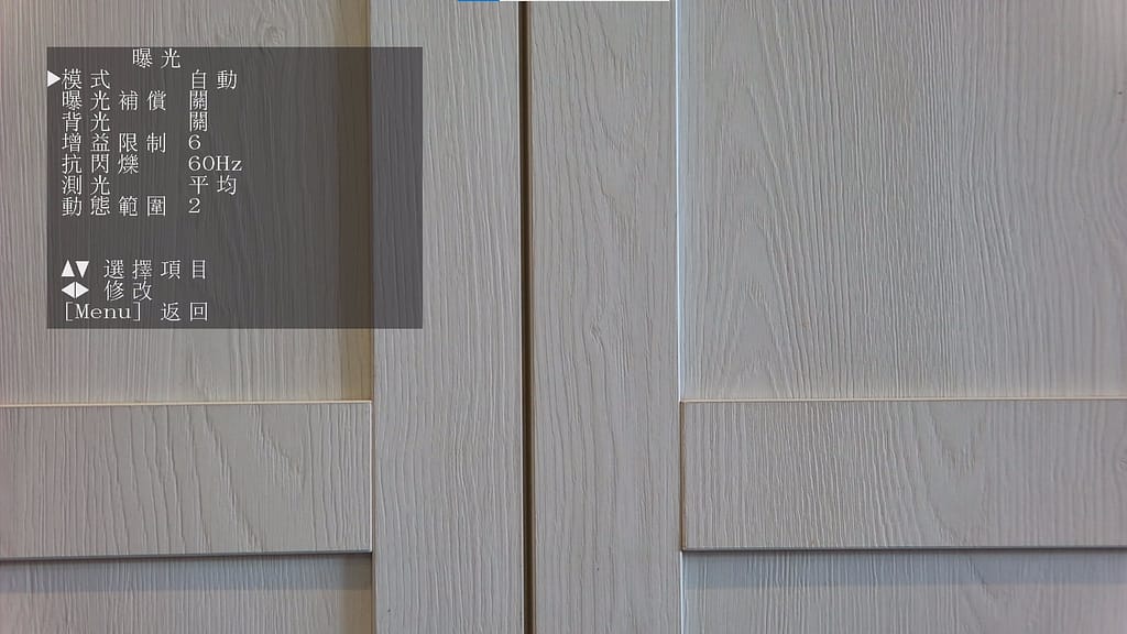 PTZ攝影機色彩校正指南 7 曝光設定