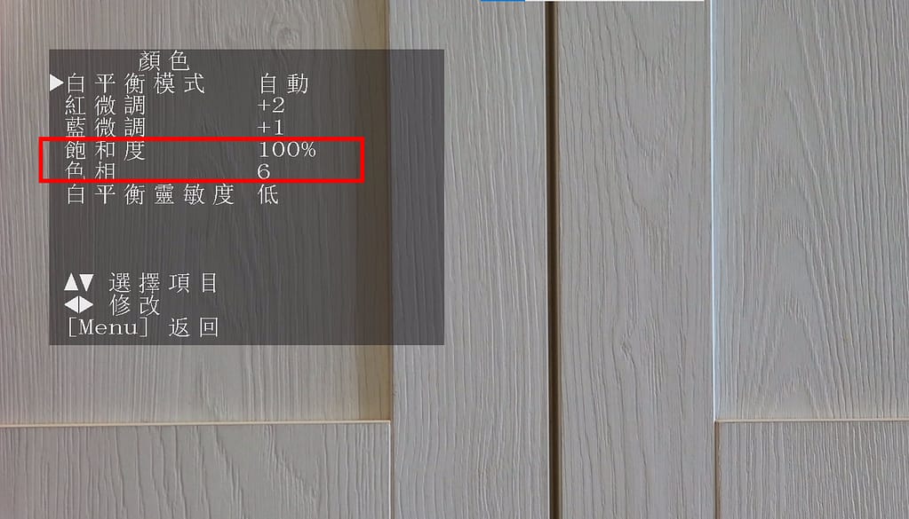 PTZ攝影機色彩校正指南 18 色彩設定