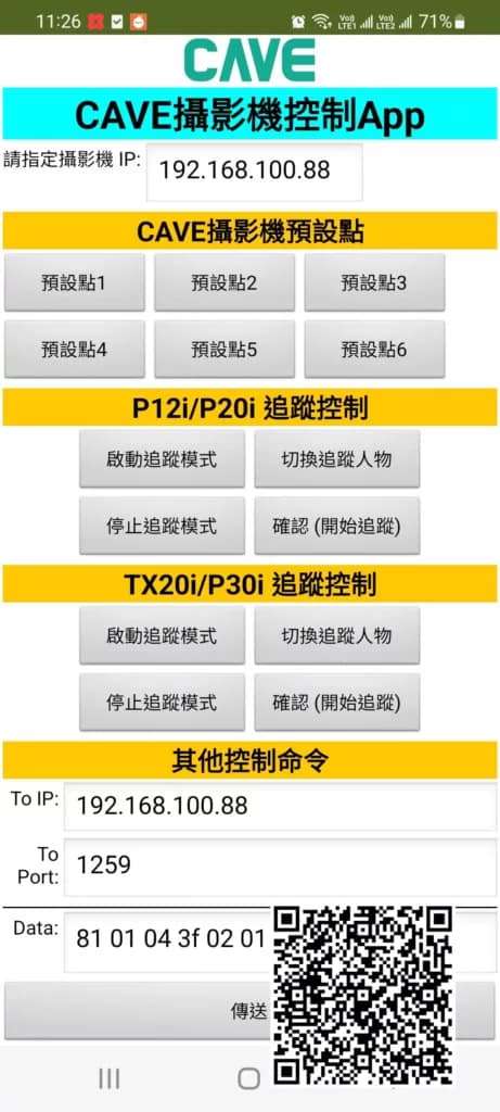 4K 30倍光學變焦PTZ攝影機 (TX30i) 9 Screenshot 20240914 112649 1