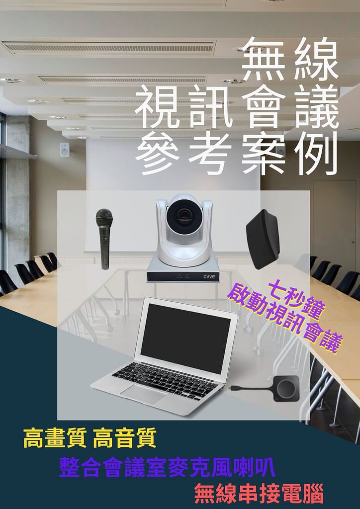 2025 軟體視訊會議設備規劃指南 (Teams, Meet, Webex) 16 CAVE-TEK Image
